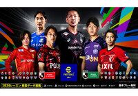 サッカーゲーム『eFootball™ 2024』にて明治安田Ｊリーグ開幕キャンペーン開催中！