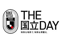 「THE国立DAY」2024年4月7日（日）開催 ２０２４明治安田Ｊ１リーグ第7節 FC東京vs.鹿島においてTVアニメ『ブルーロック』コラボイベントの開催が決定！