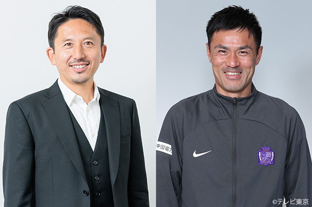 解説:橋本英郎(ヴィッセル神戸OB)解説:駒野友一(サンフレッチェ広島OB)