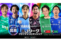 『Jリーグクラブチャンピオンシップ』2024シーズン開幕記念キャンペーン開催!