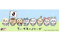 ちいかわとのコラボレーション企画「ちいかわ×Ｊリーグ」の開催が決定！