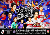 8月1日（木）サンフレッチェ広島vs.VfBシュトゥットガルト チケットは5月24日（金）18時より順次販売開始！【Ｊリーグインターナショナルシリーズ２０２４ powered by docomo】