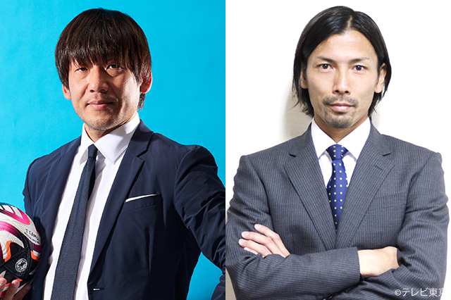 解説:大黒将志(北海道コンサドーレ札幌OB)、鈴木隆行(鹿島アントラーズOB)