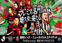 7月31日（水）浦和レッズ vs. ニューカッスル ユナイテッド チケットは5月31日（金）18時より順次販売開始！【Ｊリーグインターナショナルシリーズ２０２４ powered by docomo】