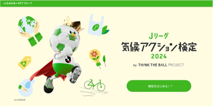 ＪリーグとNTTグループが、Ｊリーグ気候アクション検定2024 by TH!NK THE BALL PROJECT®を開始