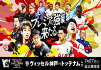 ヴィッセル神戸 vs. トッテナム ホットスパー（19:00キックオフ/国立競技場）グローバル・ボーイズグループ 「NEXZ」のパフォーマンス出演が決定！【明治安田Ｊリーグワールドチャレンジ２０２４ powered by docomo】