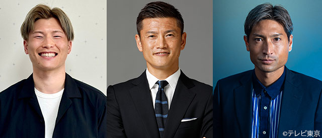 ゲスト:古橋享梧選手(セルティックFC)、解説:播戸竜二(ガンバ大阪OB)、田中順也(ヴィッセル神戸OB)