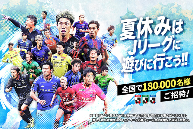 見取り図がＪリーグの新CMに出演 「夏は全国18万名様をご招待！」7月6日（土）より放送開始！