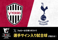 【明治安田ワールドチャレンジ 選手サイン入り試合球プレゼント】Xフォロー＆引用ポストキャンペーン！