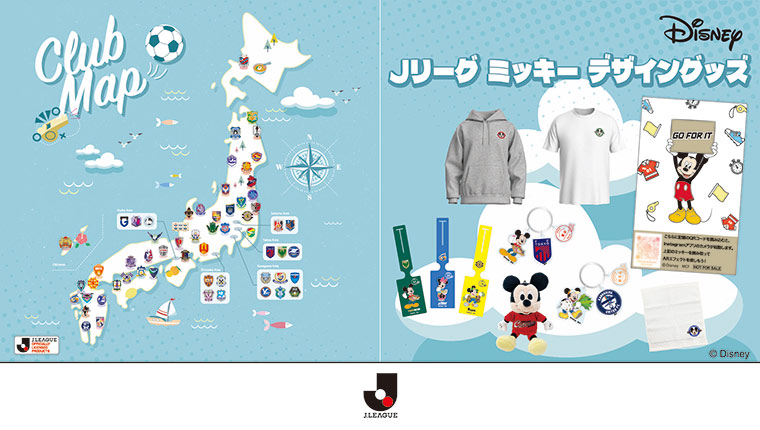 Ｊリーグ全60クラブそれぞれのロゴとミッキーマウスがデザインされた「Ｊリーグ ミッキーデザイングッズ」の販売が今年も決定いたしました