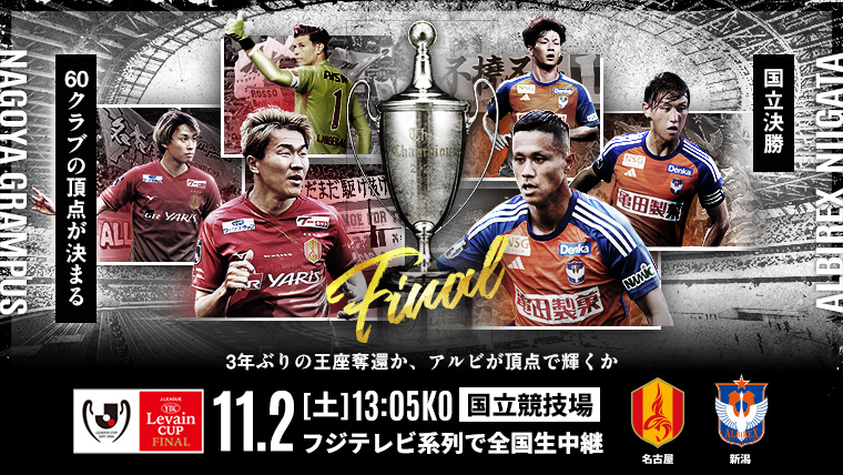 2024JリーグYBCルヴァンカップ決勝におけるサステナブルアクション