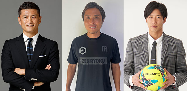 解説:播戸竜二、那須大亮、大津祐樹