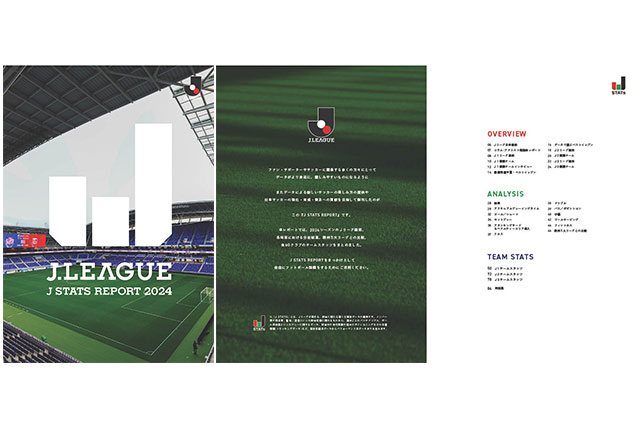 2024シーズンのJリーグをデータで振り返る「J STATS REPORT 2024」を発行