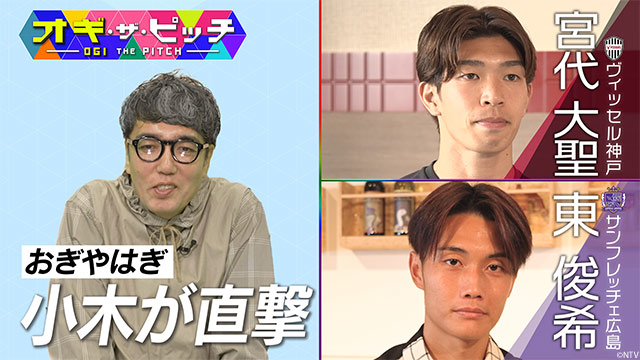 「オフ・ザ・ピッチ」2月4日(火)よる10時54分～　日本テレビ（関東ローカル）