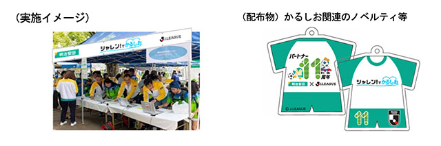 「シャレン!でかるしお」について