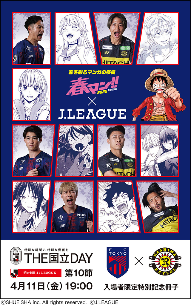 入場者限定特別記念冊子(16ページ)Ⓒ集英社