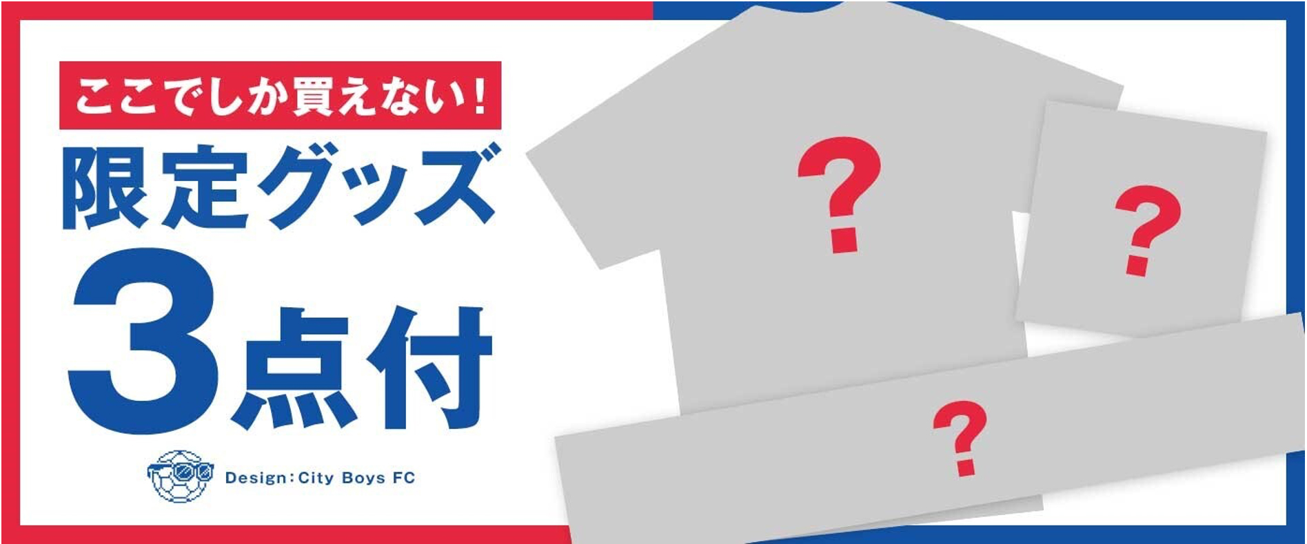 グッズ付きチケットについて