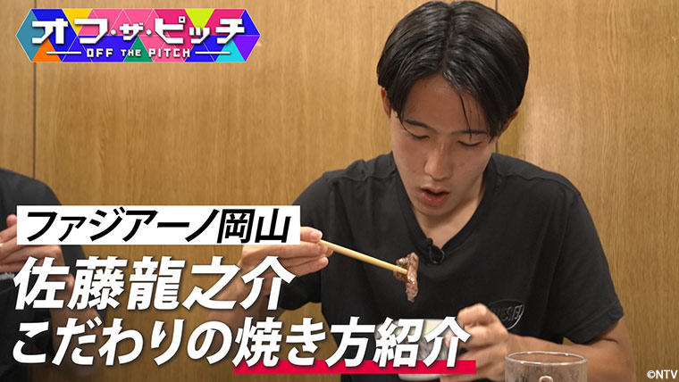 「オフ・ザ・ピッチ」7月22日(火)よる9時54分~ 日本テレビ(関東ローカル)