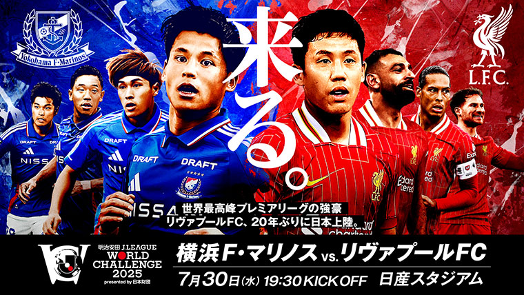 明治安田Jリーグワールドチャレンジ2025 presented by 日本財団 勝利チームにウィナーズプレートを、マン・オブ・ザ・マッチには100万円を授与