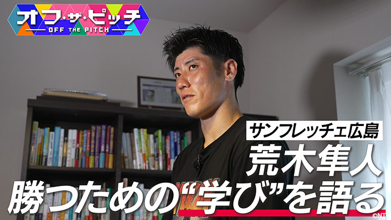 「オフ・ザ・ピッチ」10月21日(火)よる9時54分~ 日本テレビ(関東ローカル)