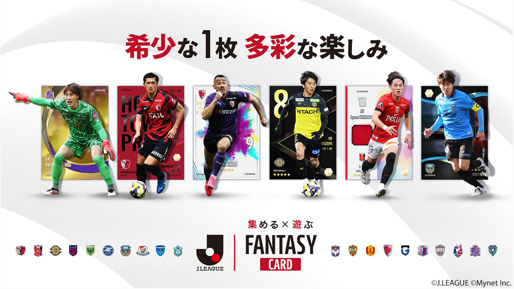 Jリーグ公式のトレカ×ファンタジーゲーム『J.LEAGUE FANTASY CARD』 カードデザイン一覧を公開!