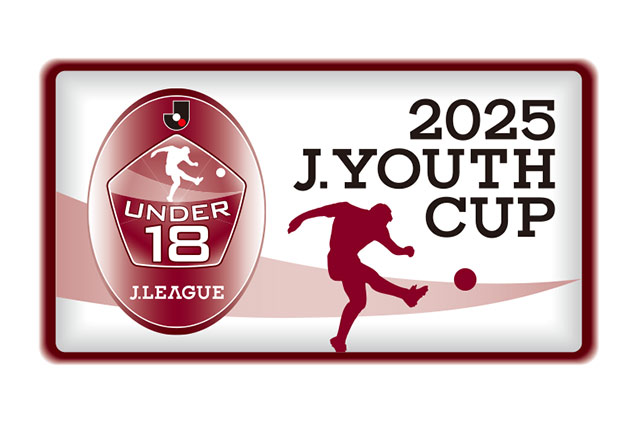 2025Jユースカップ 第31回Jリーグユース選手権大会・決勝 観戦マナー&ルールならびに入場方法についてのお知らせ