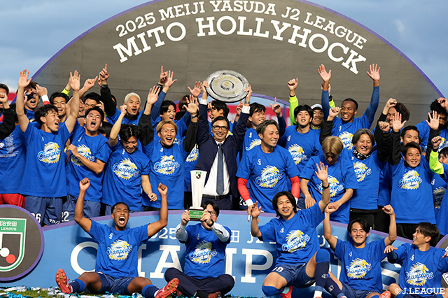水戸が優勝で悲願のＪ１昇格を成し遂げる。長崎は8年ぶりのＪ１復帰を果たす【マンスリーレポート（11月）：明治安田Ｊ２】