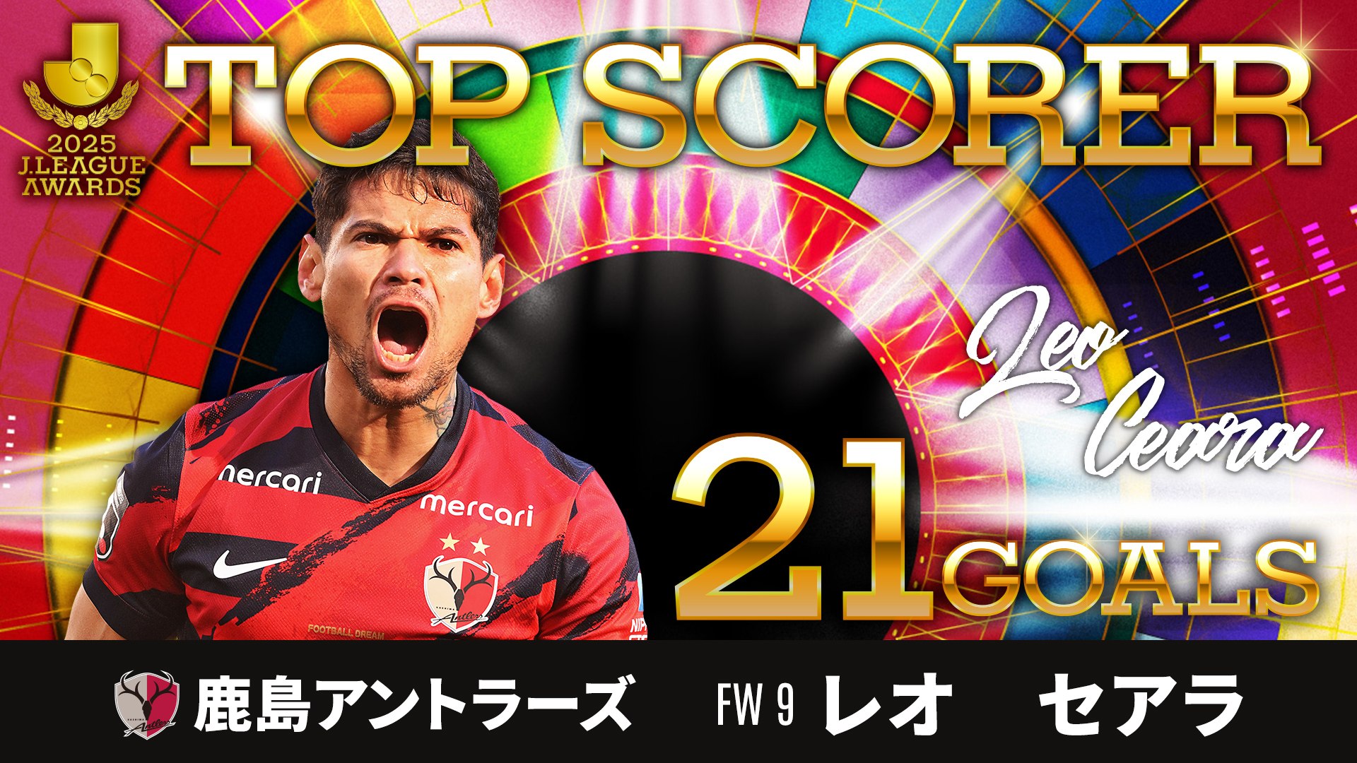 得点王の表彰は、12月11日（木）に開催される「２０２５Ｊリーグアウォーズ」にて行います