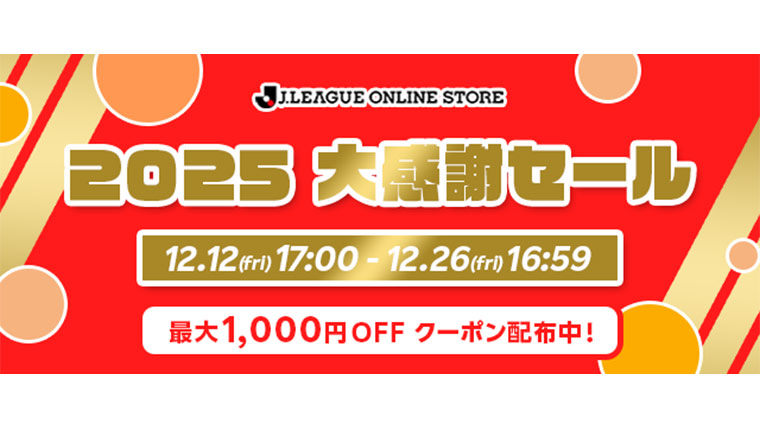 お買い得商品が目白押しとなっていますので、この機会に是非チェックしてみてください！