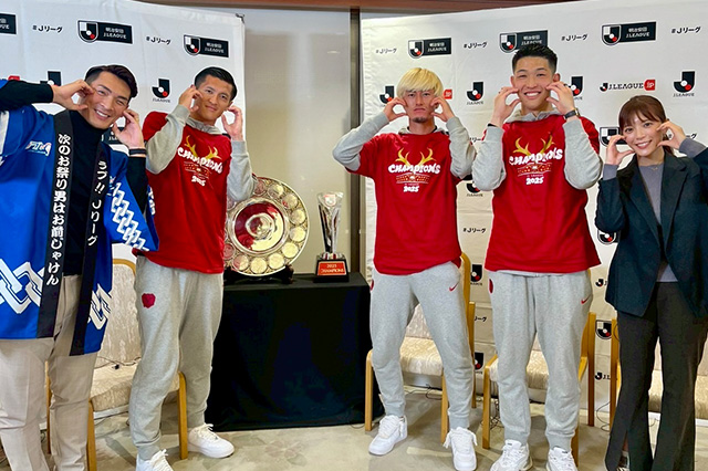 優勝直後の植田 直通・鈴木 優磨・早川 友基の３選手を、お祭り男槙野 智章が直撃！