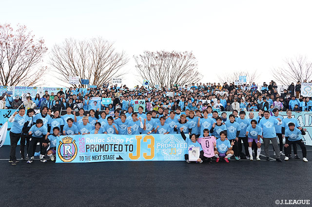 滋賀が2戦合計4-3で逃げ切りを果たし、悲願のJ3参入を実現した