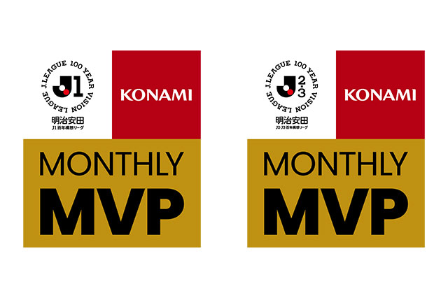 コナミデジタルエンタテインメントとＪリーグは、今シーズンも「明治安田Ｊリーグ KONAMI 月間MVP」を通じてサッカーの魅力を広く伝え、より多くの皆さまに、サッカーならではの感動や最高の喜びを共有し、感じる機会を提供いたします