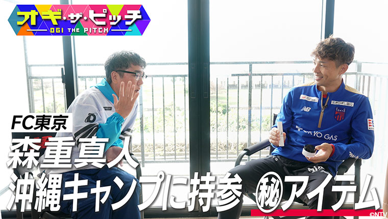 今週も、MC小木博明(おぎやはぎ)さんがJリーガーを直撃取材する特別編!