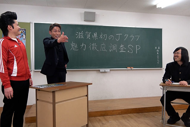 滋賀と言えば、琵琶湖!「び」「わ」「こ」の頭文字からクラブの魅力を徹底調査していきます