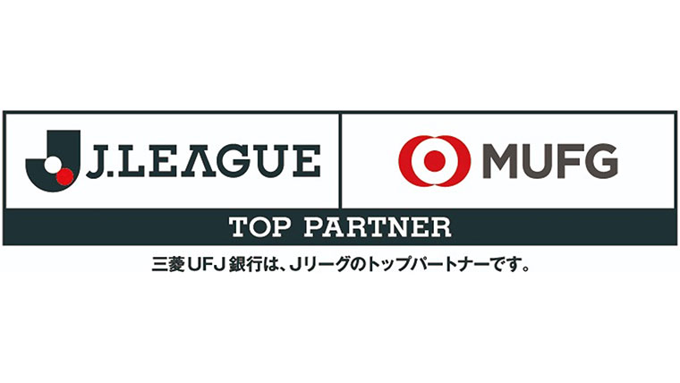 三菱UFJ銀行とJリーグトップパートナー契約を締結