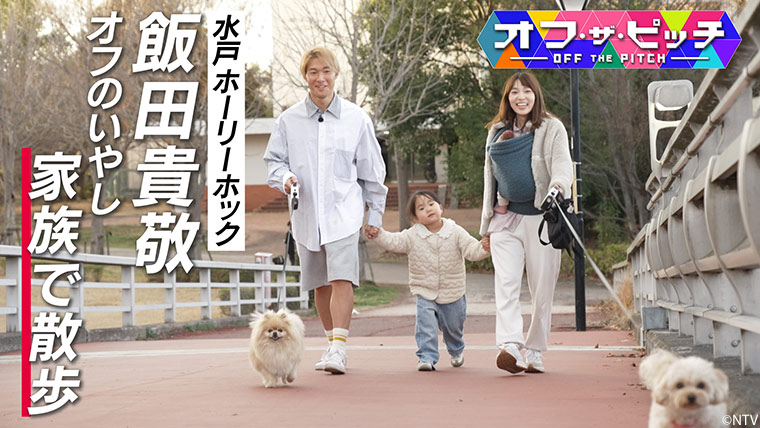 昨季J2リーグ優勝に貢献し、J2リーグベストイレブンに輝いたのがDF飯田 貴敬選手を特集します