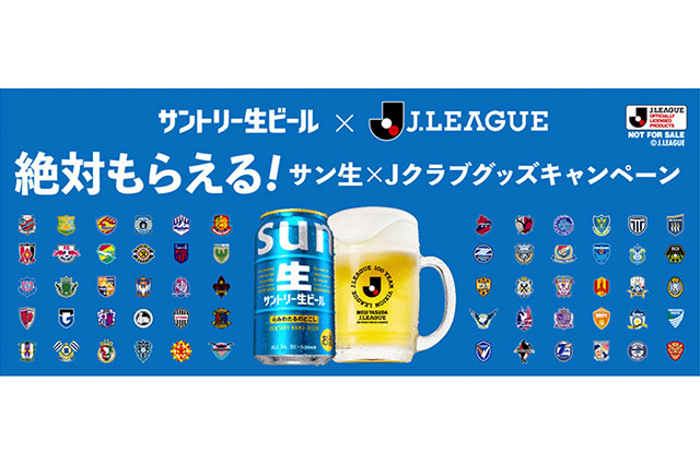 4月20日(月)より応募開始！好きなクラブのエンブレムが入ったグッズを手に入れよう！