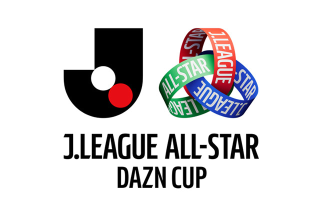 「ＪリーグオールスターDAZNカップ」チケット販売方法決定のお知らせ