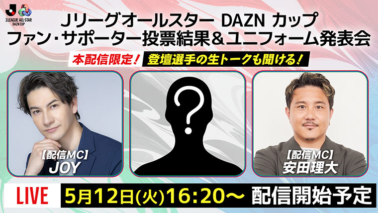 6月13日(土)開催の「JリーグオールスターDAZNカップ」の魅力をお届けします