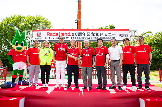 セレモニーでは、20年前のオープニングイベントにも臨席したJリーグ初代チェアマンの川淵三郎氏、そしてレッズランドの生みの親である犬飼基昭氏(浦和レッズ元代表)をゲストに迎え、20年の歩みと未来への展望が語られた