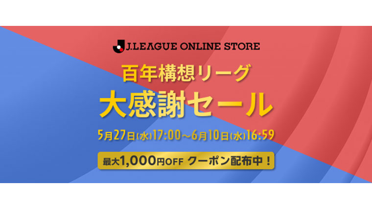 お買い得商品が目白押しとなっていますので、この機会に是非チェックしてみてください!