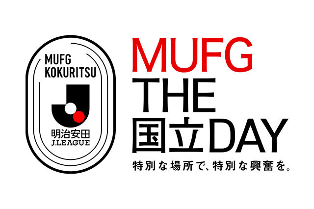２０２６／２７明治安田Ｊリーグ「MUFG THE国立DAY」開催試合が決定