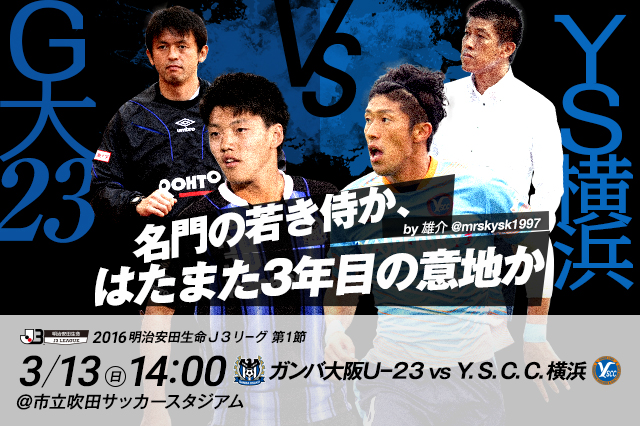 Ｇ大23 vs YS横浜