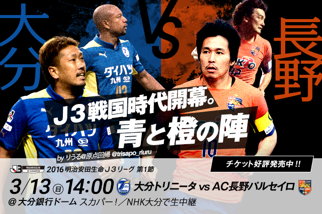 大分 vs 長野