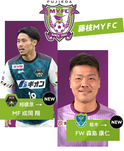 藤枝ＭＹＦＣ 注目選手