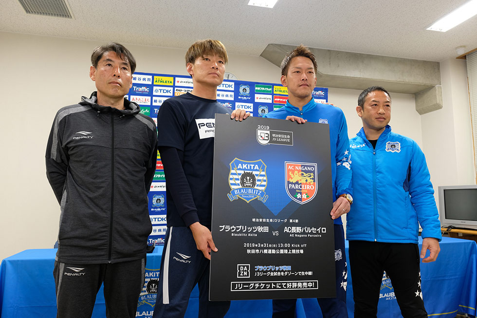 ブラウブリッツ秋田 明治安田生命ｊリーグ ｊ２ ｊ３の各チームが開幕戦に向けた意気込みを表明 ｊリーグ Jp