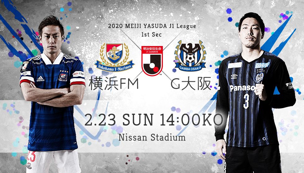 第1節 横浜FM vs Ｇ大阪