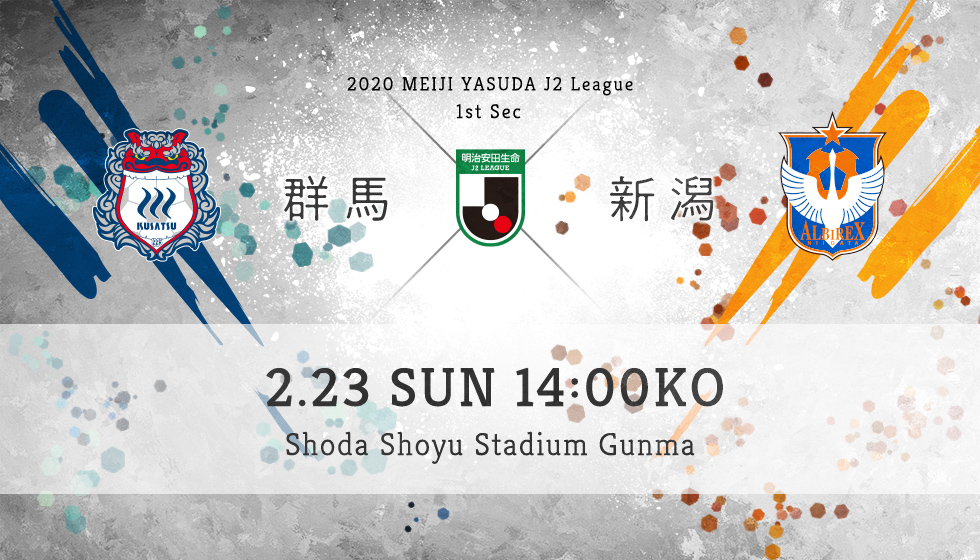 第1節 群馬 vs 新潟