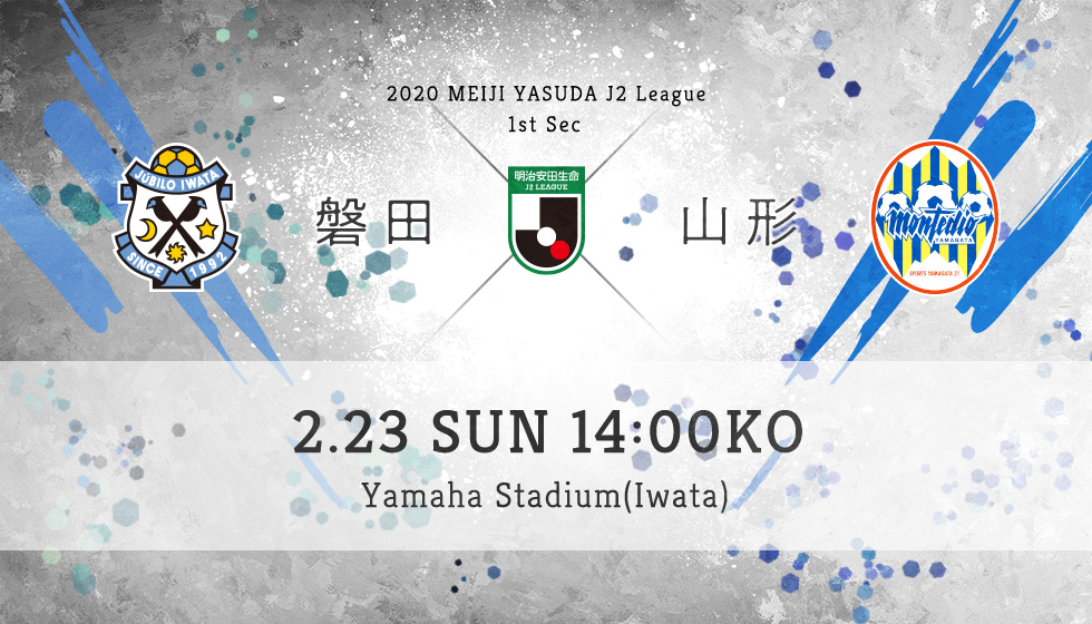第1節 磐田 vs 山形