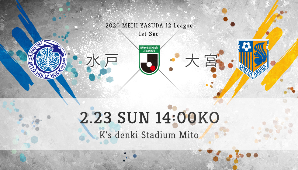第1節 水戸 vs 大宮